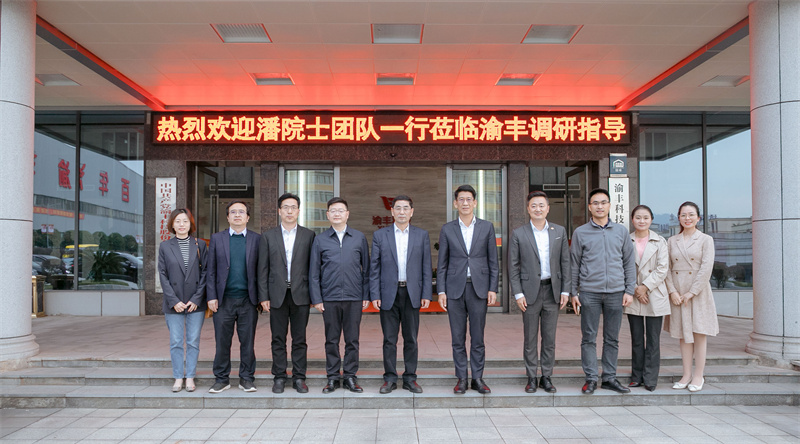 中國工程院院士、重慶市科協(xié)主席潘復生蒞臨指導.jpg